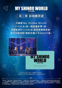 MY SHINee WORLD 第三週 影城購票禮