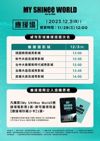 MY SHINee WORLD 應援場購票禮