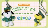 史努比城迷你東京站第一街店限定 東京站長GREEN
