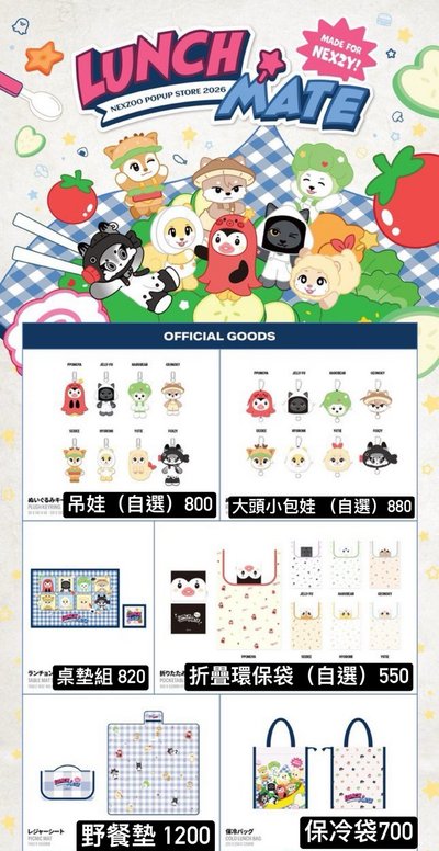NEXZOO快閃店2026「LUNCH MATE」線下代購