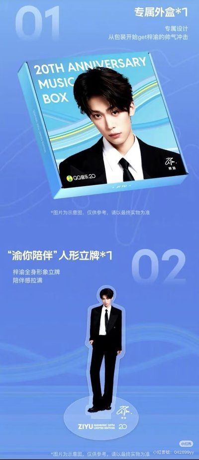 梓渝 QQ音樂20週年青春大使全套未拆