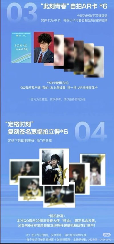 梓渝 QQ音樂20週年青春大使全套未拆