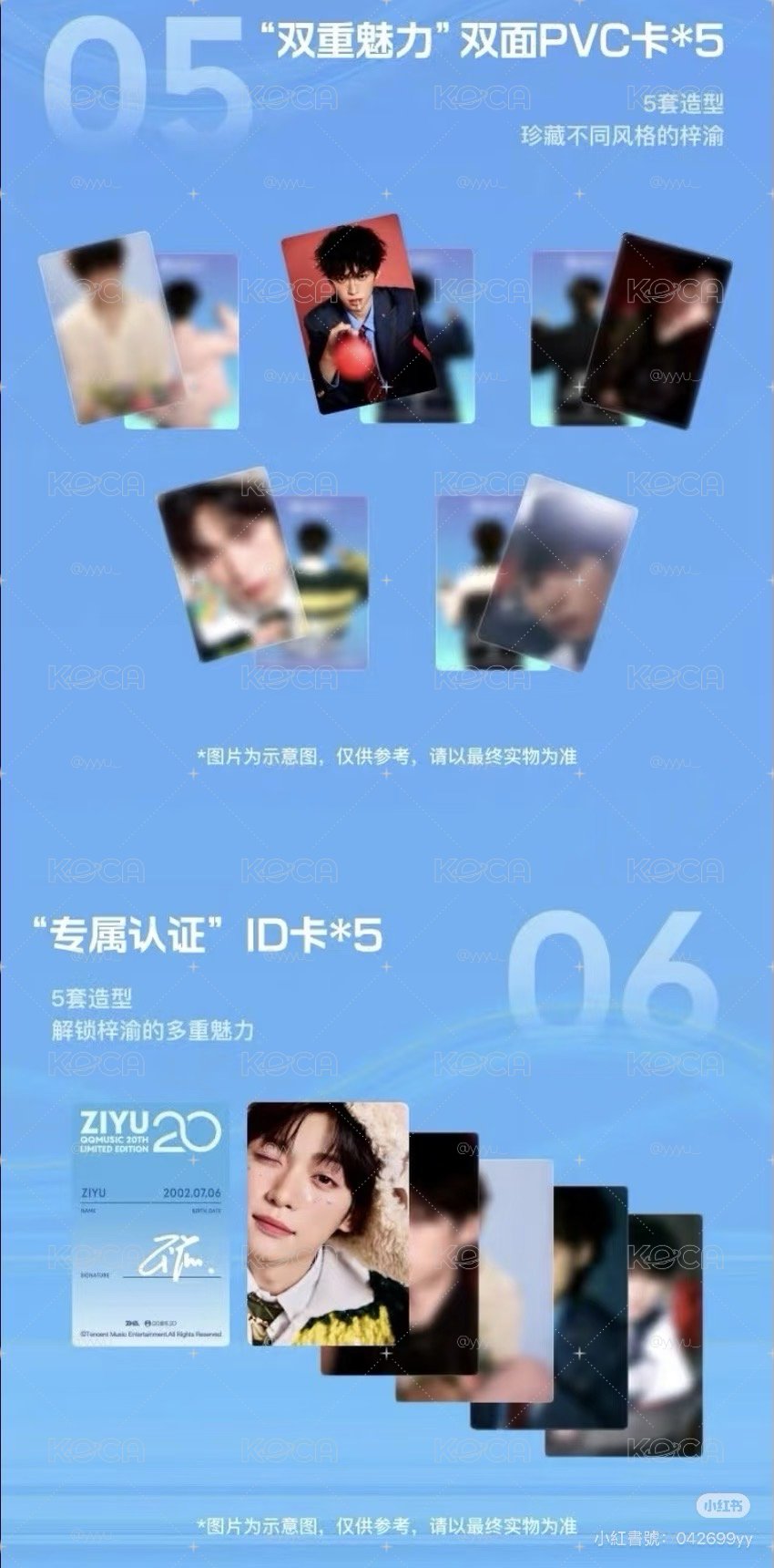 梓渝 QQ音樂20週年青春大使全套未拆