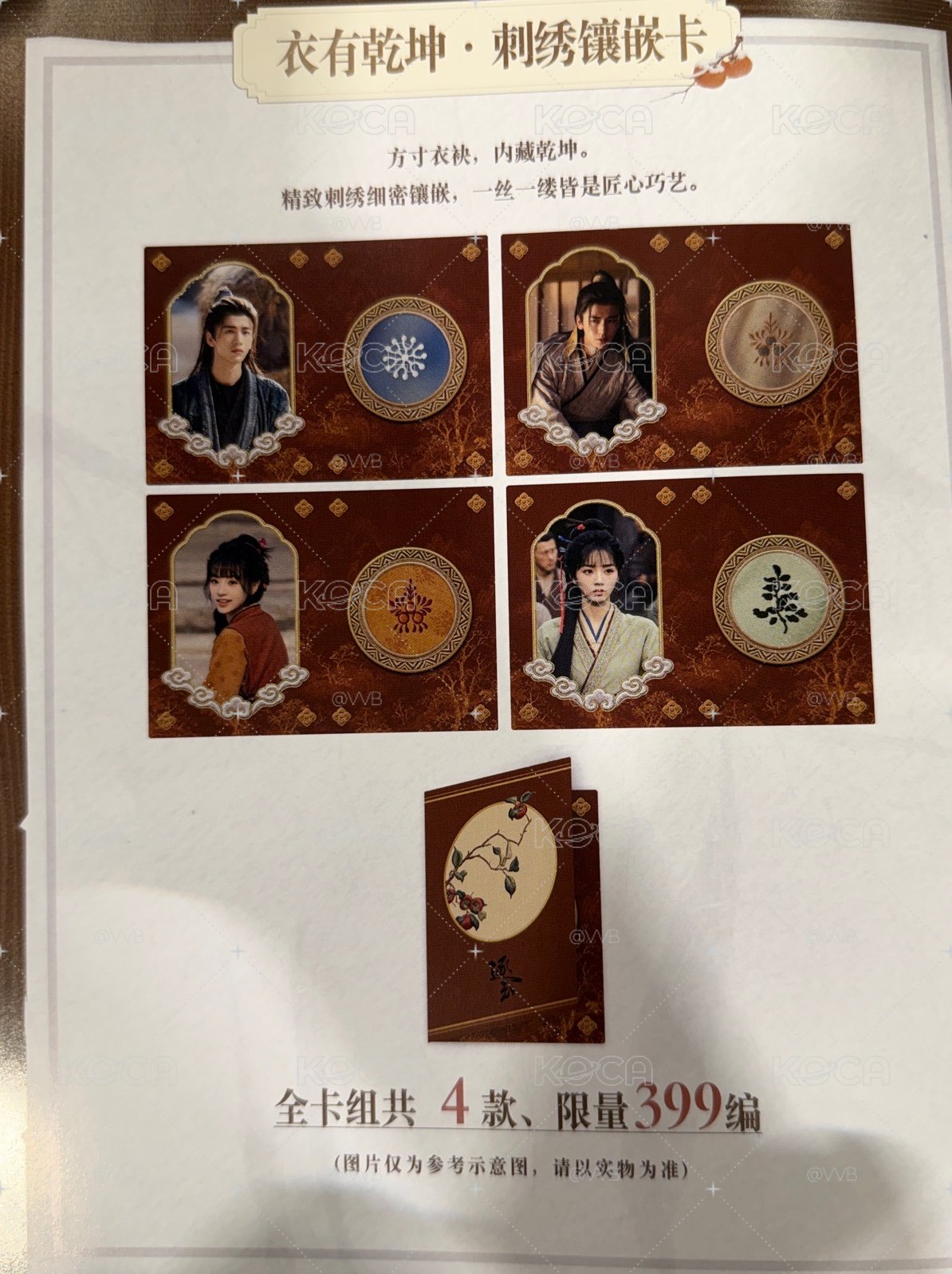 逐玉2 男主 399編卡 刺繡鑲嵌 小卡 張凌赫 謝征