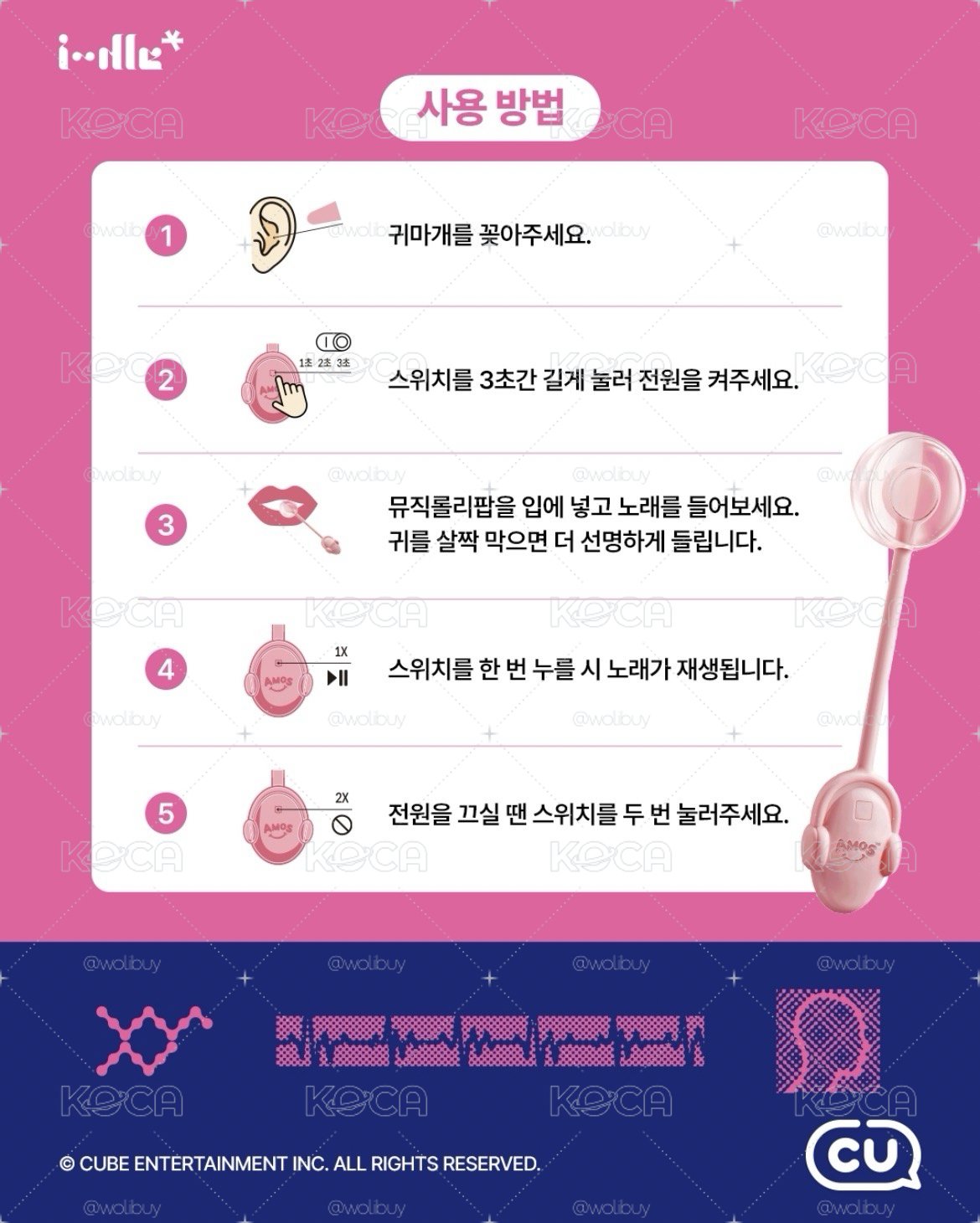 i-dle x CU音樂棒棒糖