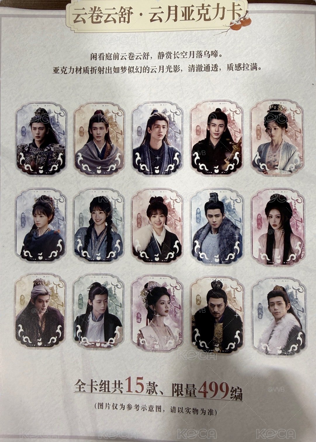 逐玉2 女主 499編卡 雲月壓克力卡 小卡 田曦薇 樊長玉
