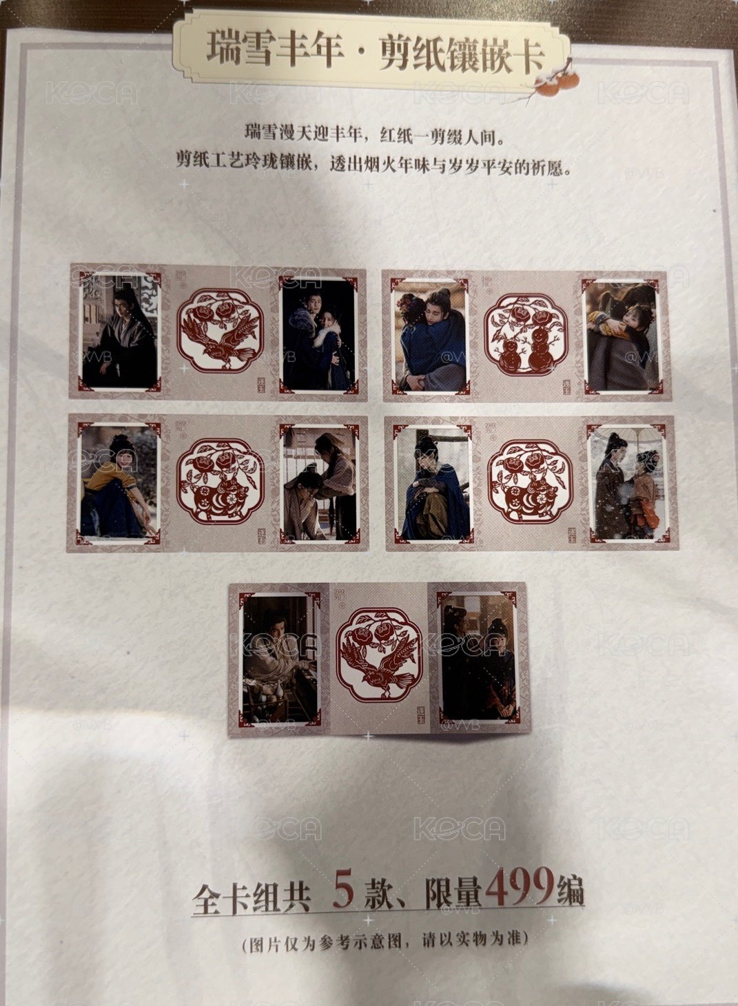 逐玉2 女主 499編卡 剪紙鑲嵌卡 小卡 田曦薇 樊長玉