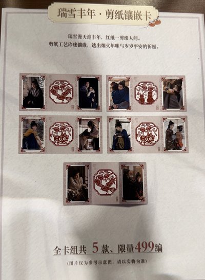 逐玉2 女主 499編卡 剪紙鑲嵌卡 小卡 田曦薇 樊長玉