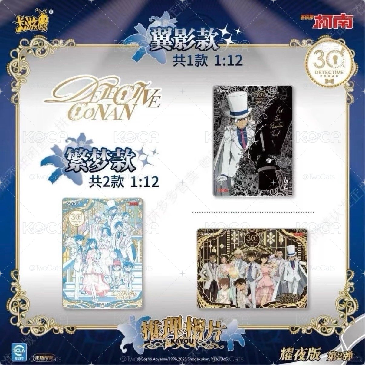 柯南 卡遊推理相卡第2彈