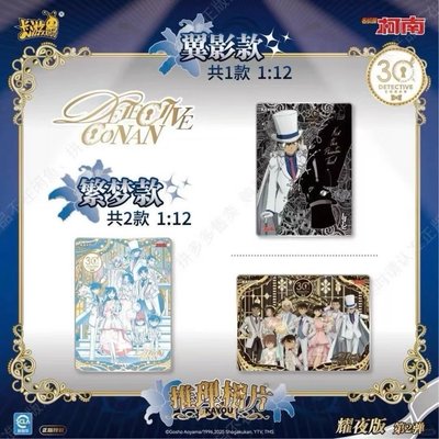 柯南 卡遊推理相卡第2彈
