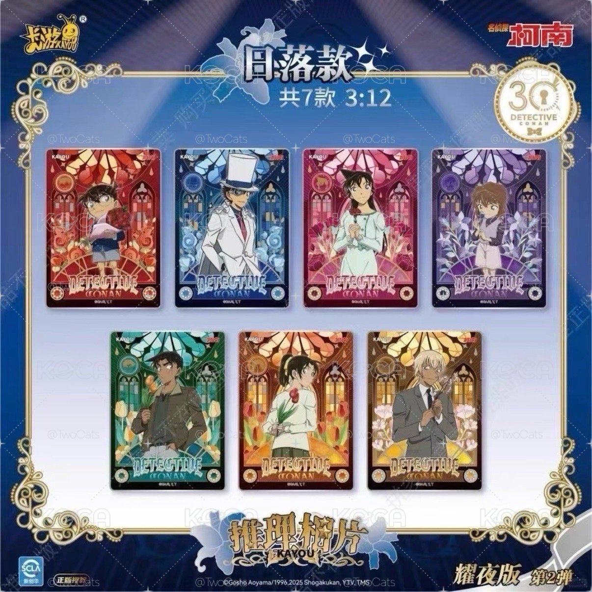柯南 卡遊推理相卡第2彈
