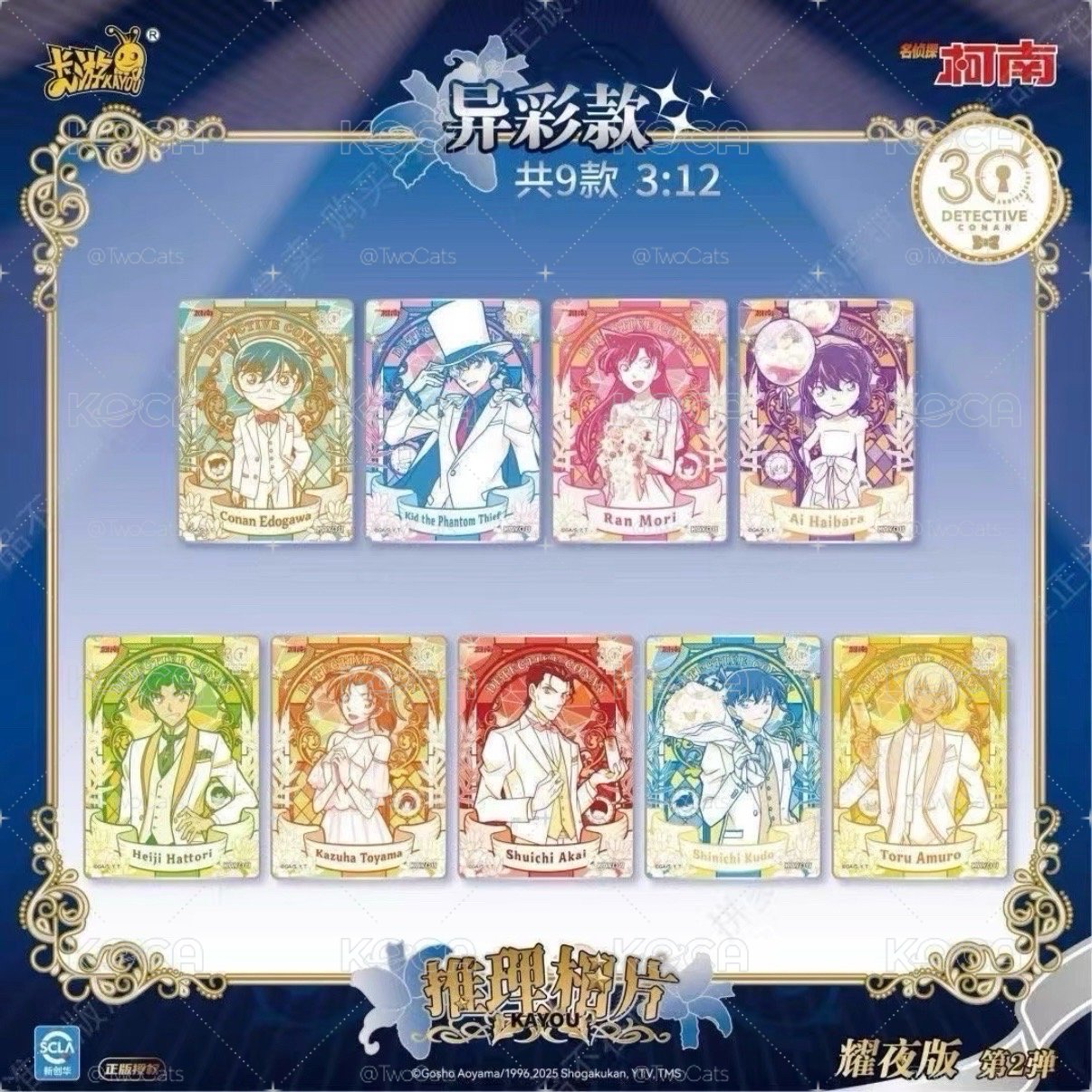 柯南 卡遊推理相卡第2彈