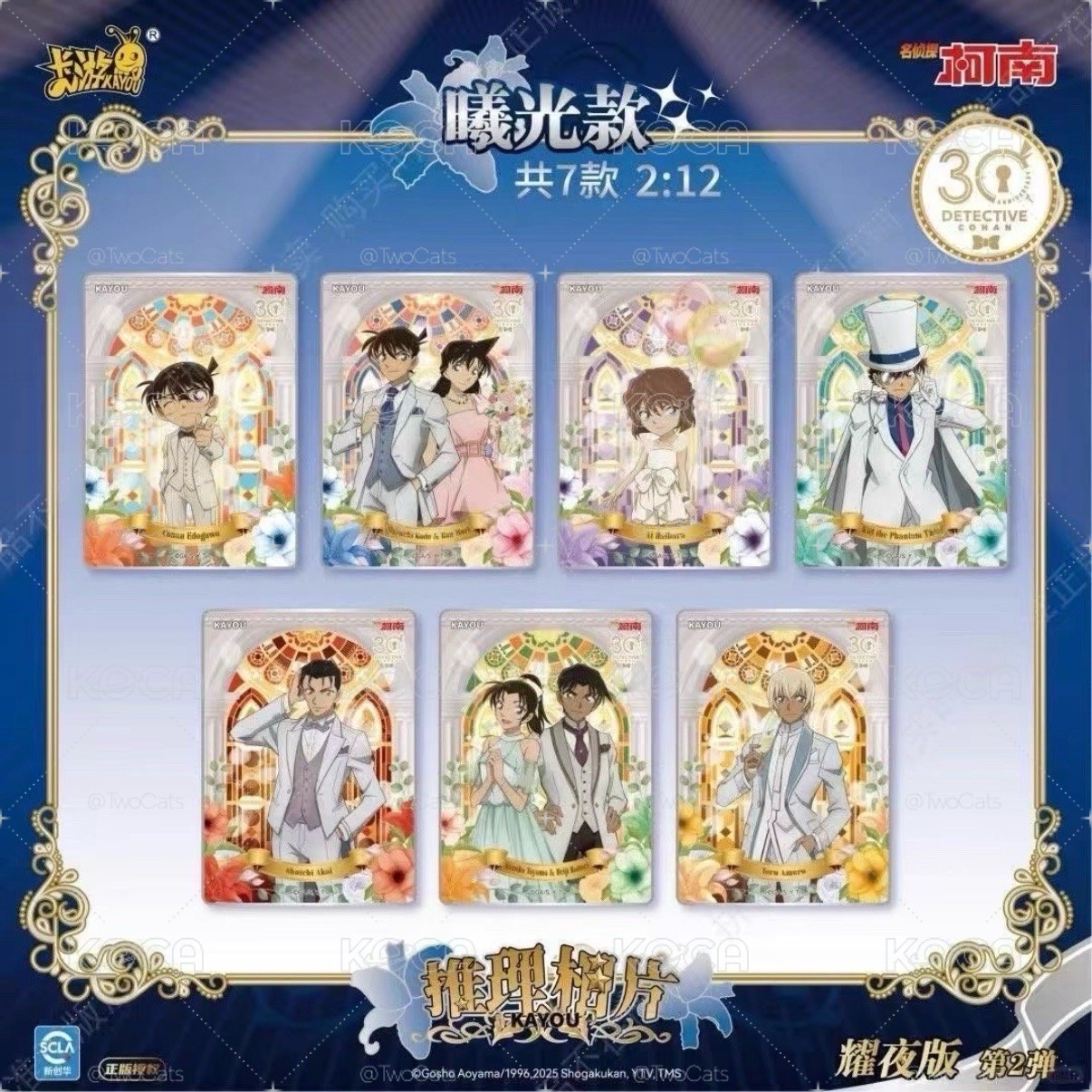 柯南 卡遊推理相卡第2彈