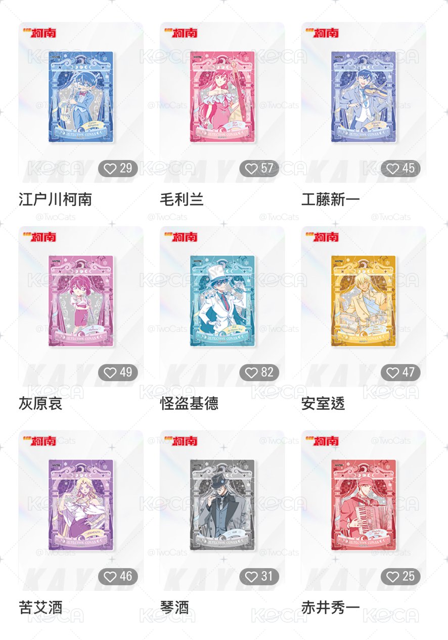 柯南 卡遊推理相卡第6彈
