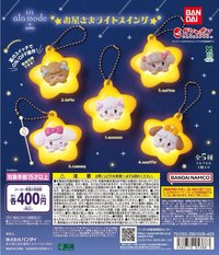 萬代扭蛋 お星さまライトスイング