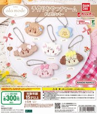 萬代扭蛋 手作りおやつチャーム ＃しぼりクッキー