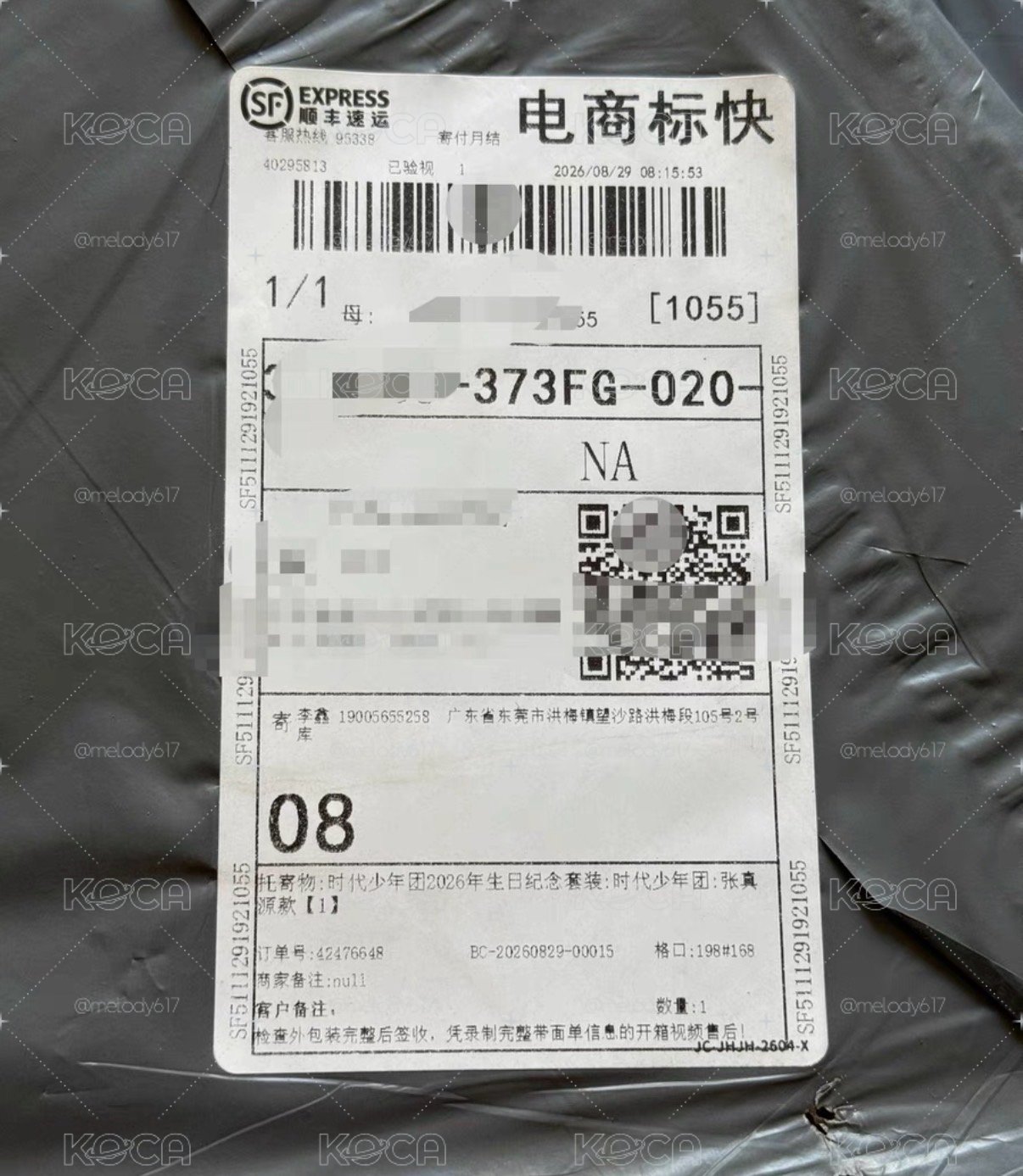 未拆