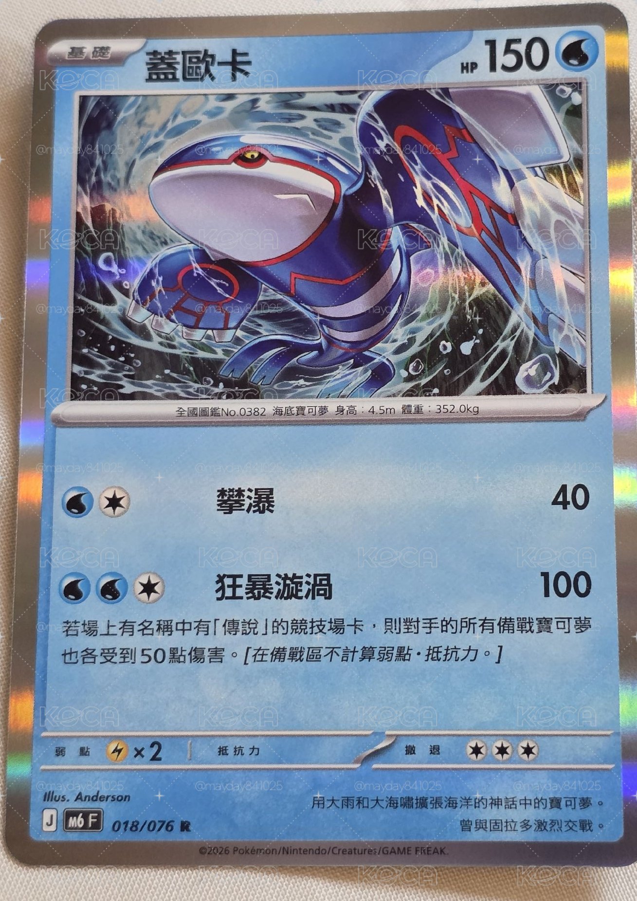 寶可夢 蓋歐卡