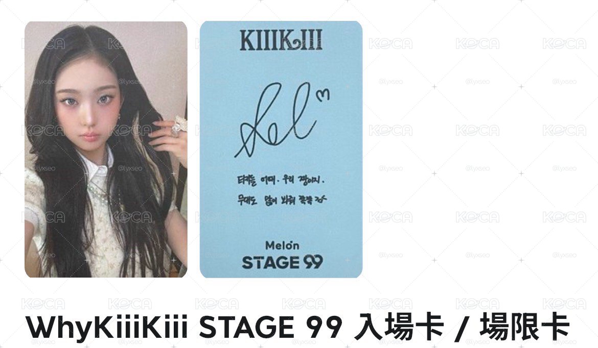 LEESOL Stage99入場卡