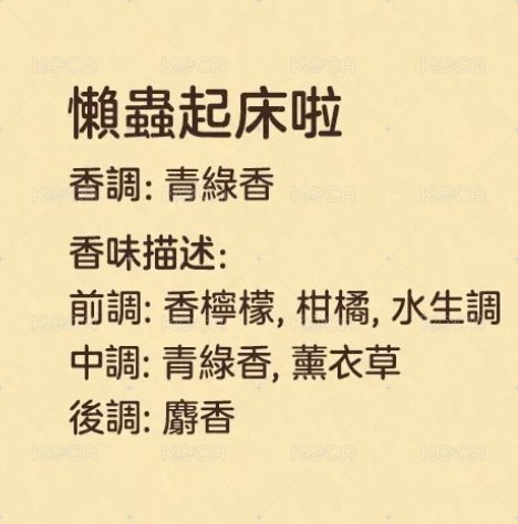 懶蟲起床啦