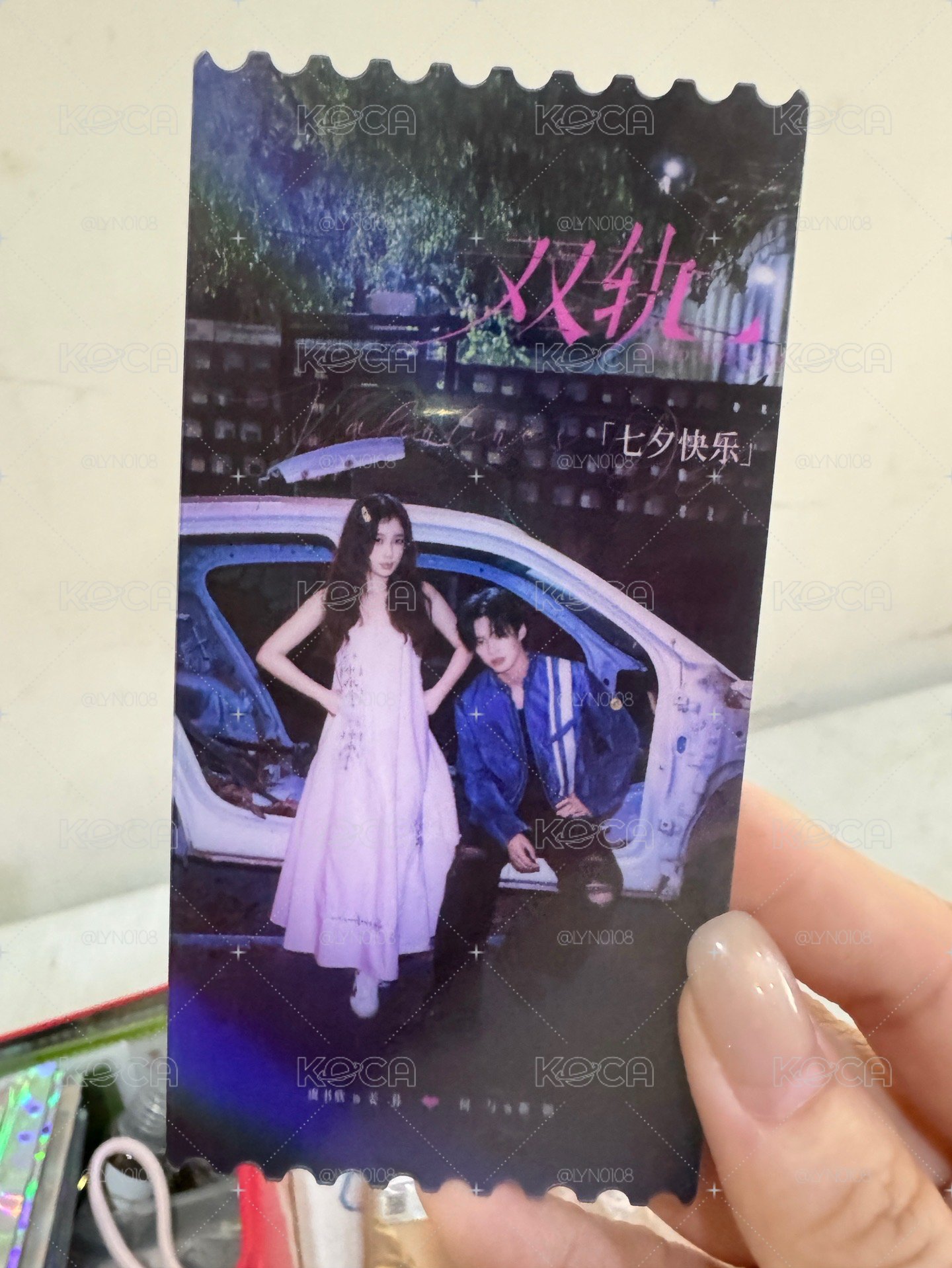 虞書欣 何與 泰甜啦卡盤  贈品有官方票根