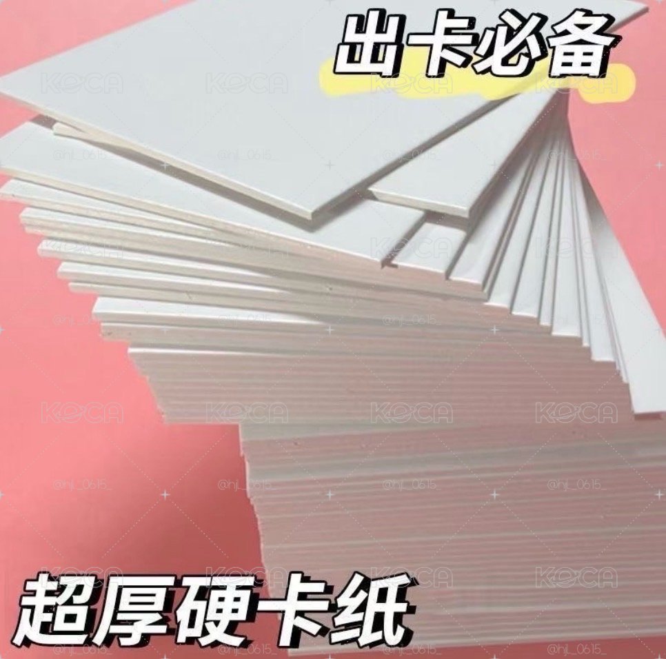 加厚硬紙板