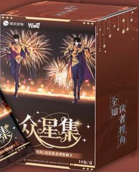 眾星集 未拆卡包 (一盒)