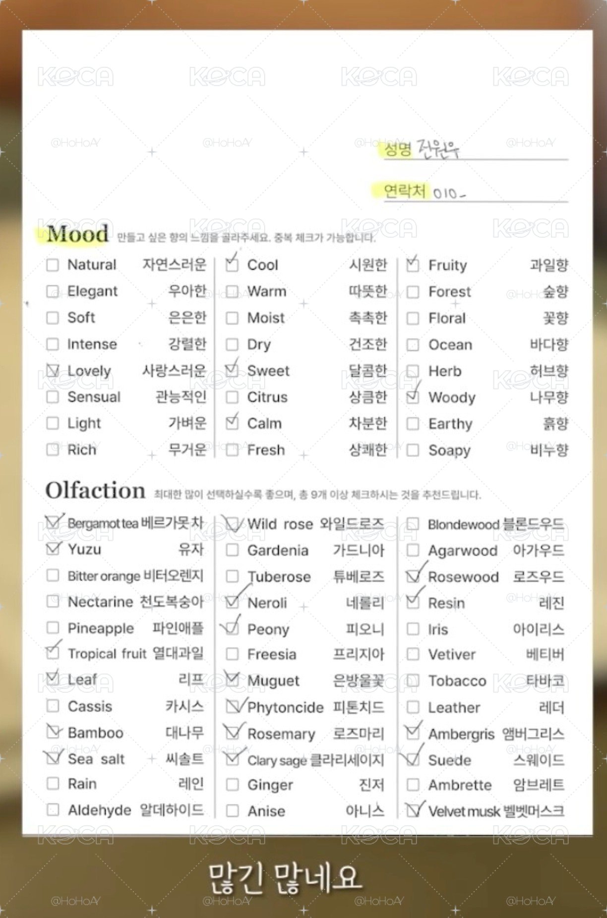 圓佑 調配香水