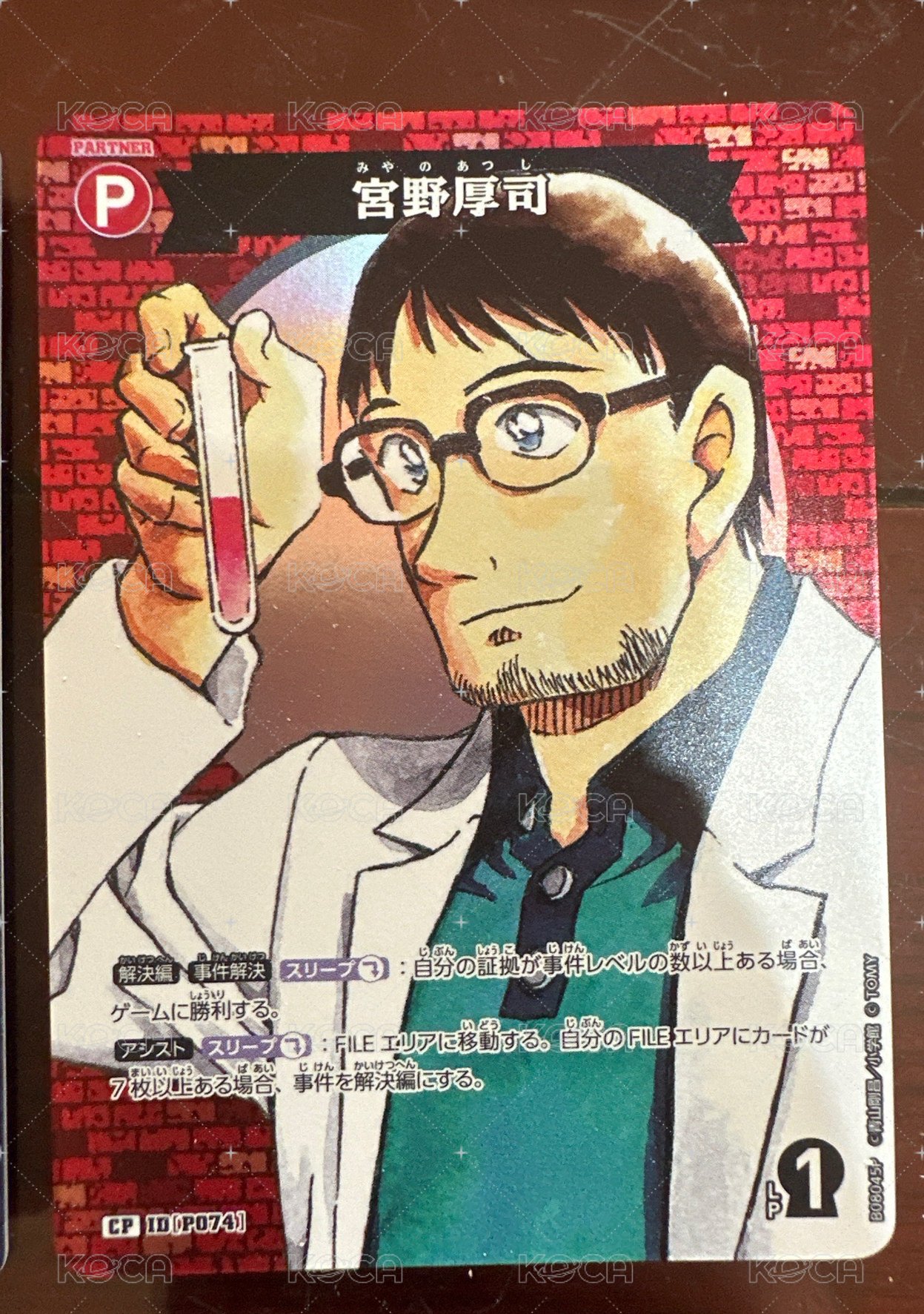 宮野厚司