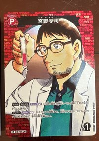 宮野厚司