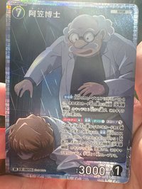 阿笠博士