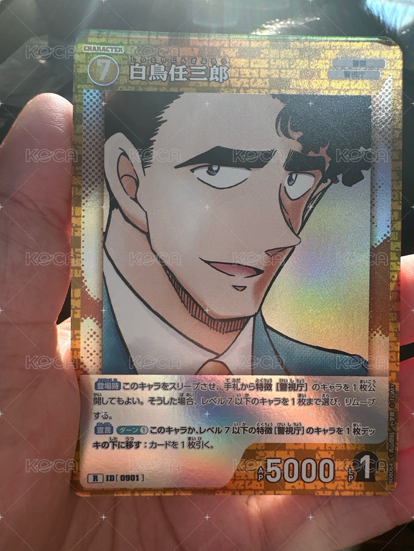 白鳥任三郎