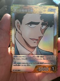 白鳥任三郎