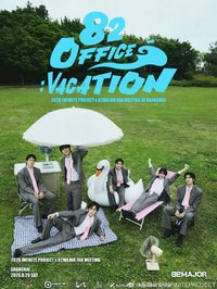 82 Office:Vacation 0829 上海場 入場卡