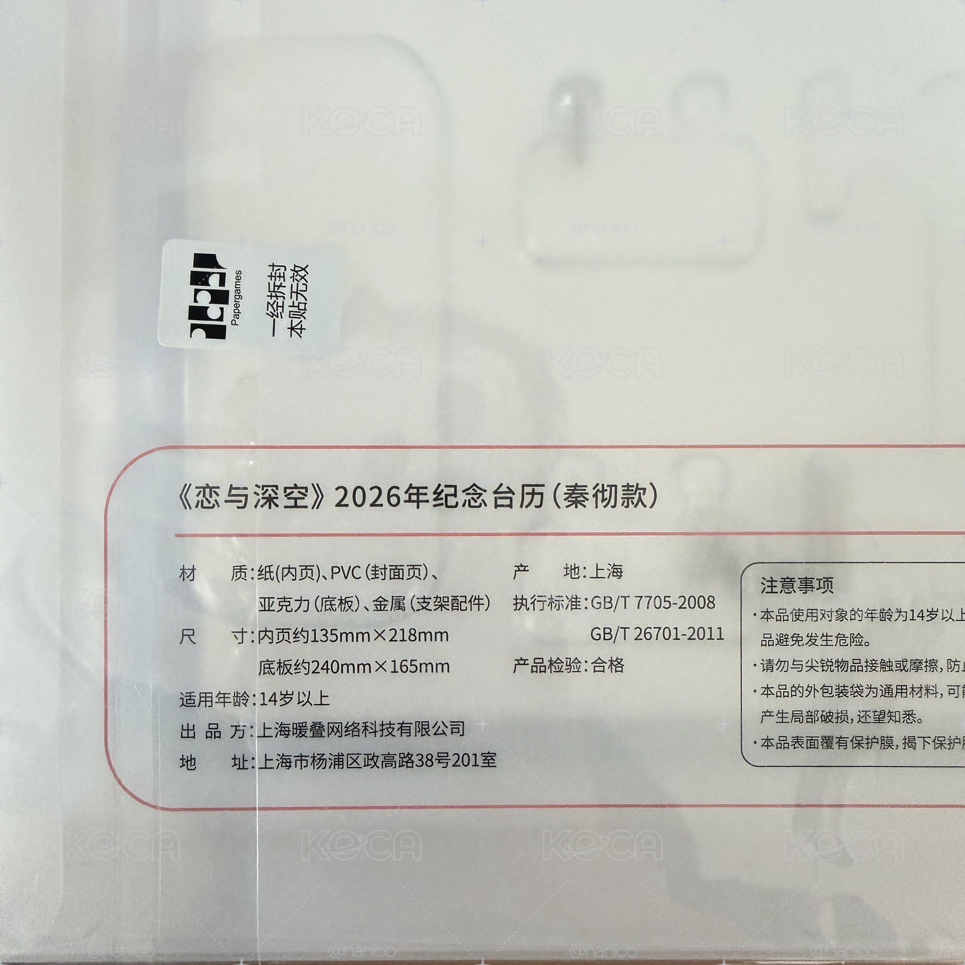 秦徹 2026 台曆 年曆