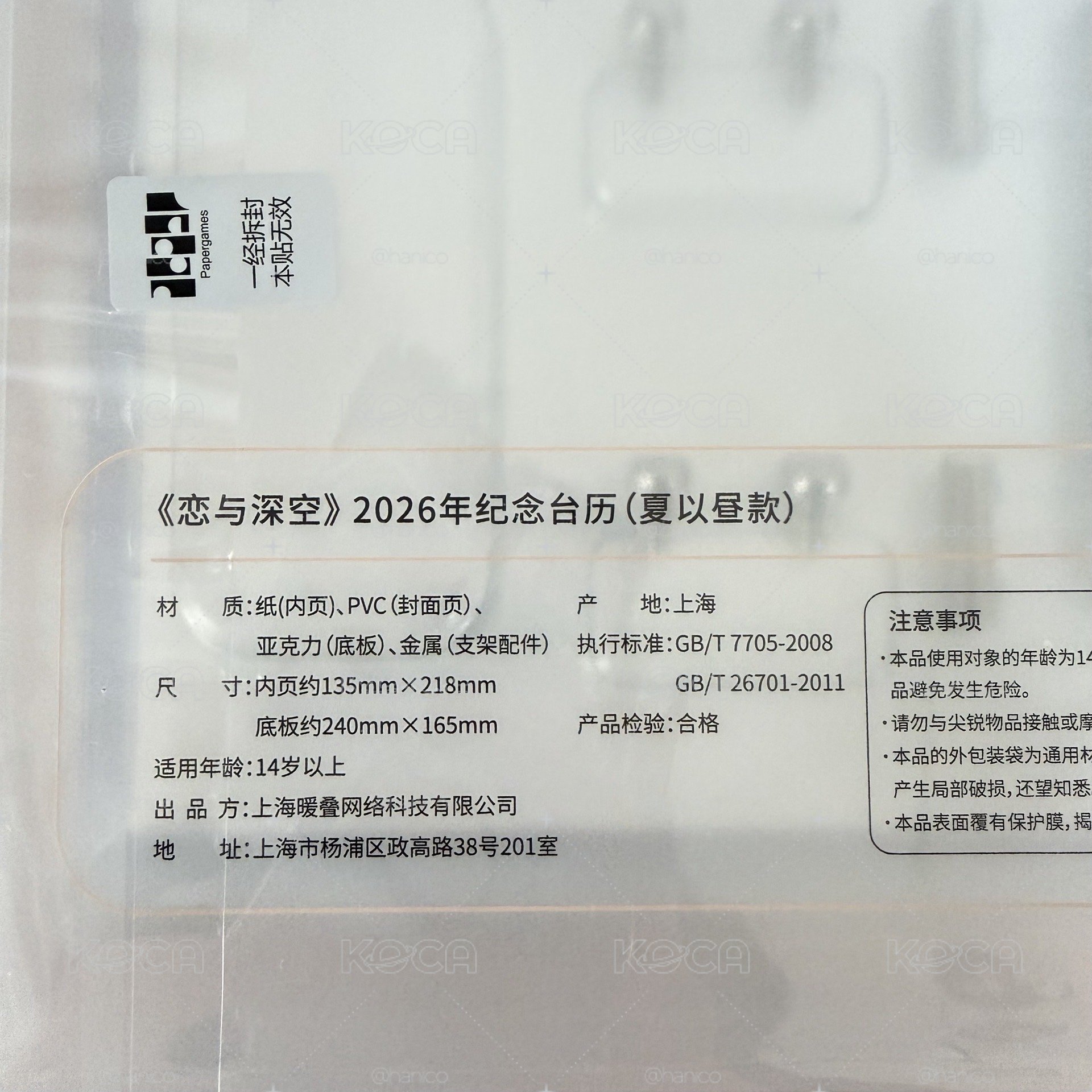 夏以晝 2026 台曆 年曆
