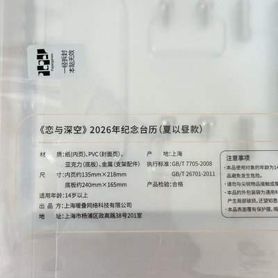 夏以晝 2026 台曆 年曆