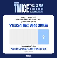 六巡終場 YES24 黑膠特典