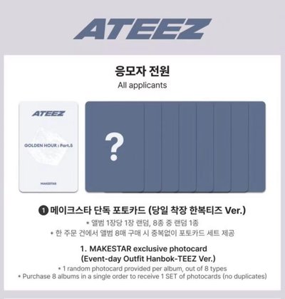 ATEEZ MAKESTAR 韓服簽售特典