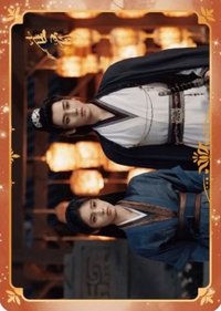 雀骨 戲劇卡 CP卡
