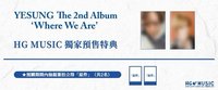 韓居預售特典