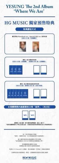 韓居預售特典