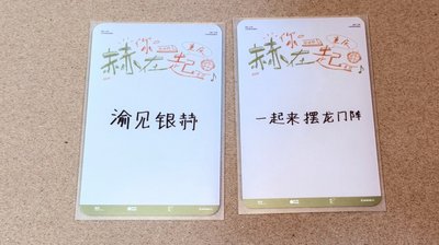 銀赫 重慶FM小卡