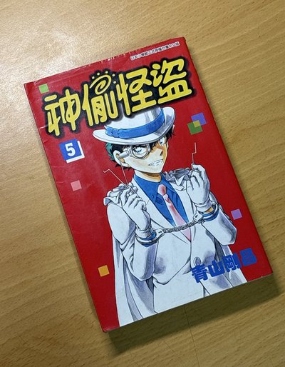 神偷怪盜 第5集
