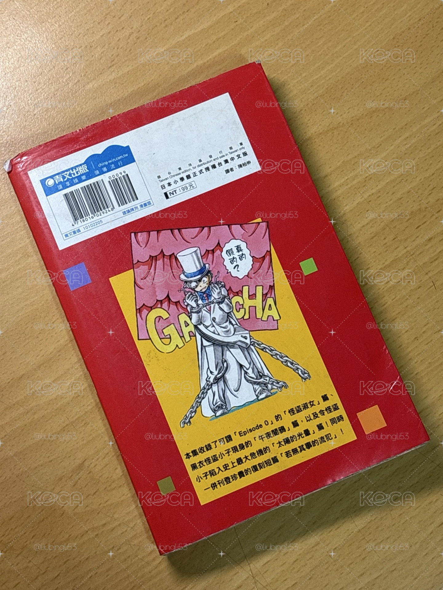 神偷怪盜 第5集