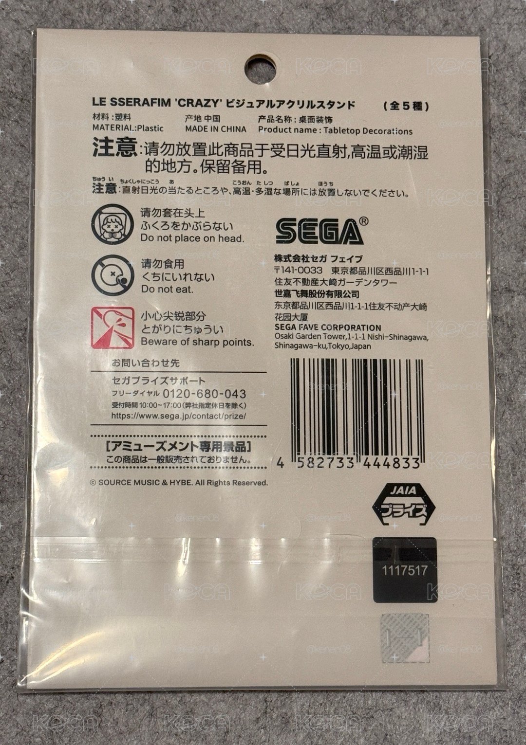 LE SSERAFIM Crazy 采源壓克力立牌 （台灣稀少）