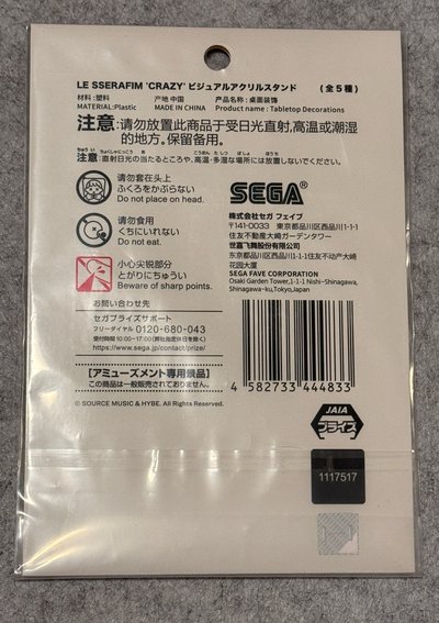 LE SSERAFIM Crazy 采源壓克力立牌 （台灣稀少）