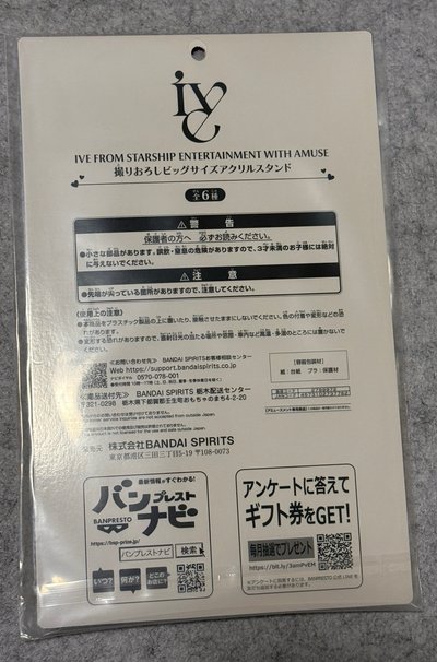 IVE 萬代 安立牌