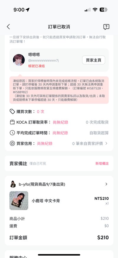 跑單帳號-更新於260915