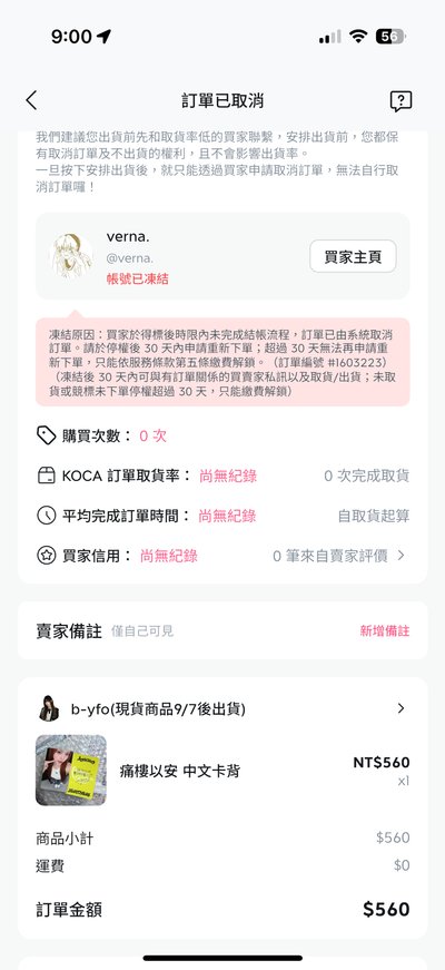 跑單帳號-更新於260915
